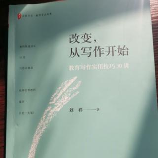 刘祥《教学论文如何提升可读性》