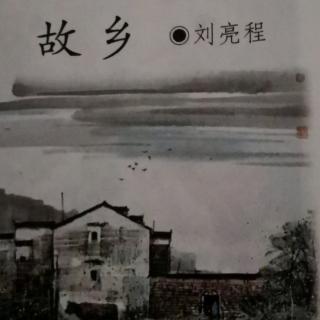 故乡