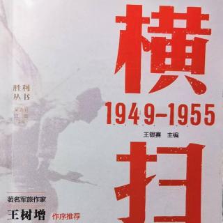 #阅之思悟#  横扫1949-1955：三、上海战役（下）