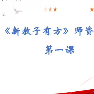 第一课家道格言及经典金句20条-10月20日