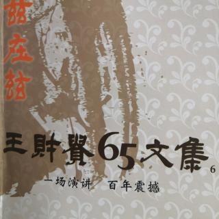 《一場演講百年震撼》P113-123