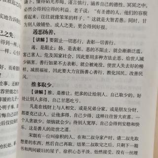 57《太上感应篇》p27推多取少