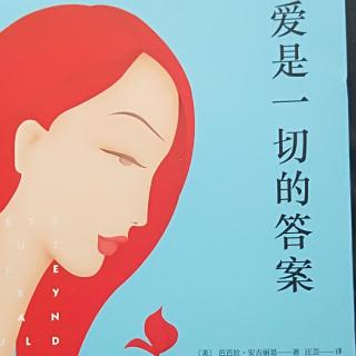 《爱是一切的答案》秘密四～2敬重障碍