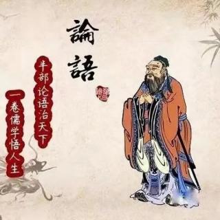 《论语  卫灵公第十五》原文及译文