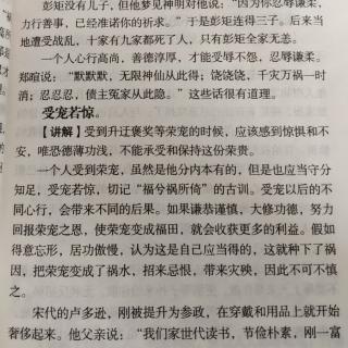 59《太上感应篇》p29受宠若惊