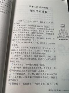 二上《郦波语文启蒙课》12玲玲的画