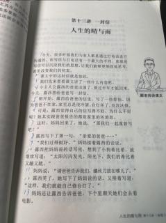 二上《郦波语文启蒙课》13一封信