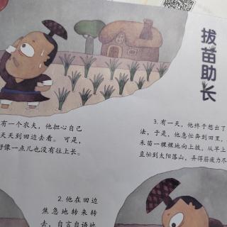 大班寓言故事