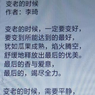 《变老的时候》