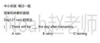 Day127 rain的用法