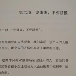 《六项精进》D13第一章第二项要谦虚，不要骄傲