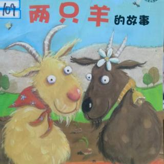 绘本故事分享499：《两只羊的故事》
