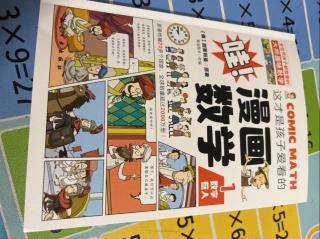 漫画数学