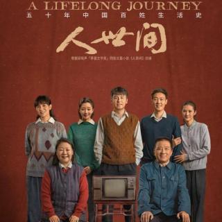 李霞8《人世间》上部第4章01