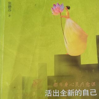 《活出全新的自己》第23+24节