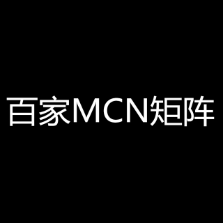 陈文自媒体：2022年如何开通百家MCN矩阵？