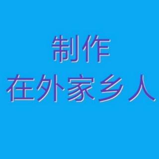 王恕妹演唱现代京剧沙家浜选段