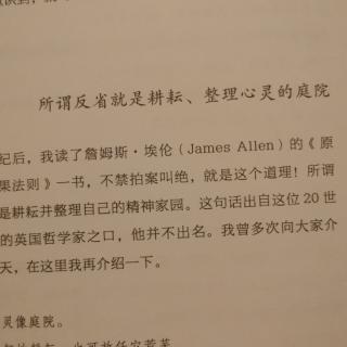 《六项精进》D14第一章所谓反省就是耕耘整理心灵的庭院