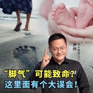 “脚气”可能致命？这里面有个大误会！