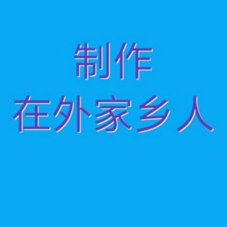 经典老歌《老房东查铺》