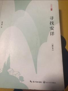 静心婵娟恭诵《寻找安详》：通过“给”走进安详