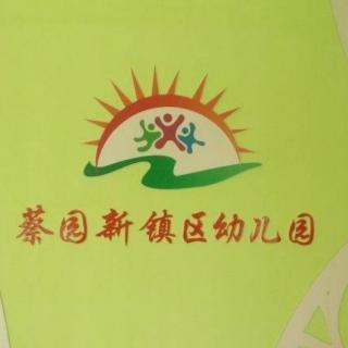 蔡园新镇区幼儿园大三班李梓慧《小种子》（来自FM196164292）