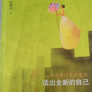 《活出全新的自己》第30+31节