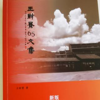 《新版读经教育说明手册》P145-153