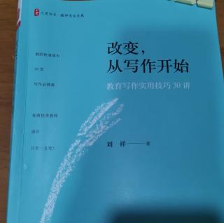 刘祥《教育论文的写作策略》