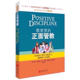 第九章 3当心:有时不是恃强凌弱/活动:查理/正面管教的实际应用