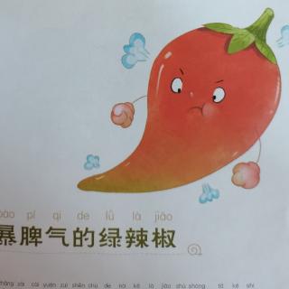 1114.暴脾气的绿辣椒