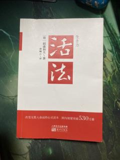 《活法》第一章P27~34