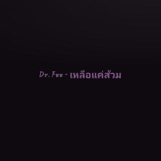 Dr. Fuu - เหลือแค่ส้วม