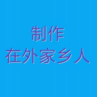 张五可抗疫版《花为媒》请欣赏