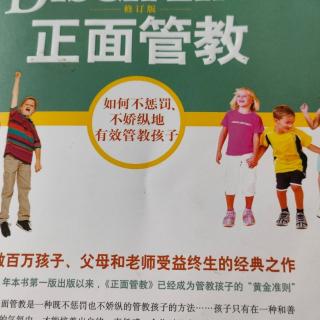 《正面管教》第3章出生顺序的重要性3-4排行中间的孩子