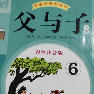 小儿讲《父与子》之《可恶的鹤》