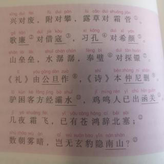 《声律启蒙》—兴对废