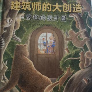 建筑师的大创造~变化的设计图