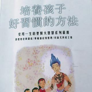 八歲藝涵；學習《弟子規講解》第八集