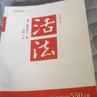 «活法»120-122页