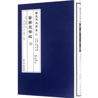 2《医学三字经》第一讲医学源流