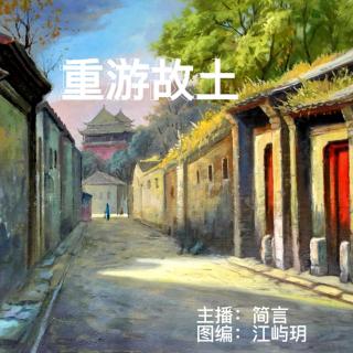 周一晚安曲组【重游故土】VOL.简言