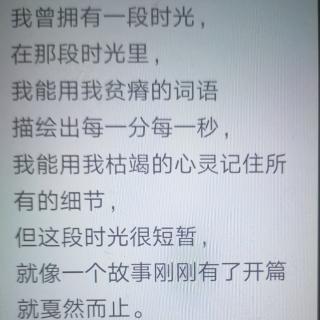 《我曾拥有一段时光》作者Twentine朗读苏红