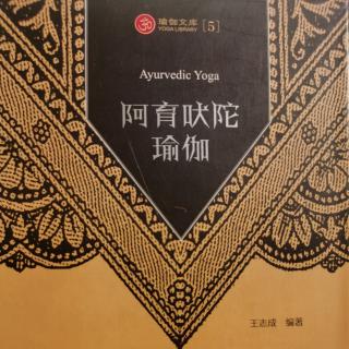 阿育吠陀瑜伽 第8讲 瓦塔体质的体式练习