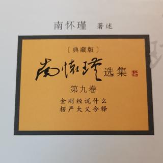 20221031《楞严大义今释》