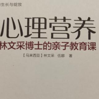 《心理营养》下篇：问题与解决方法 2情绪管理（1）