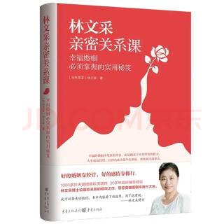 《亲密关系课》2--来到三大关前，学习什么是彼此顾念