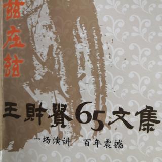 《一場演講百年震撼》P169-179