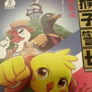 《猴子警长探案记5》一、小鸡敦敦大卧底（2）