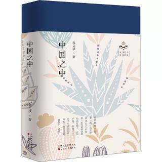 《中国之中》大山行孝记 节选4